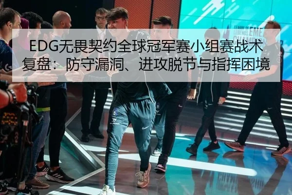 wu-wei-qi-yue-quan-qiu-guan-jun-sai-xiao-zu-sai-zhan-shu-fu-pan-fang-shou-lou-dong-jin-gong-tuo-jie-yu-zhi-hui-kun-jing-2-237.jpg